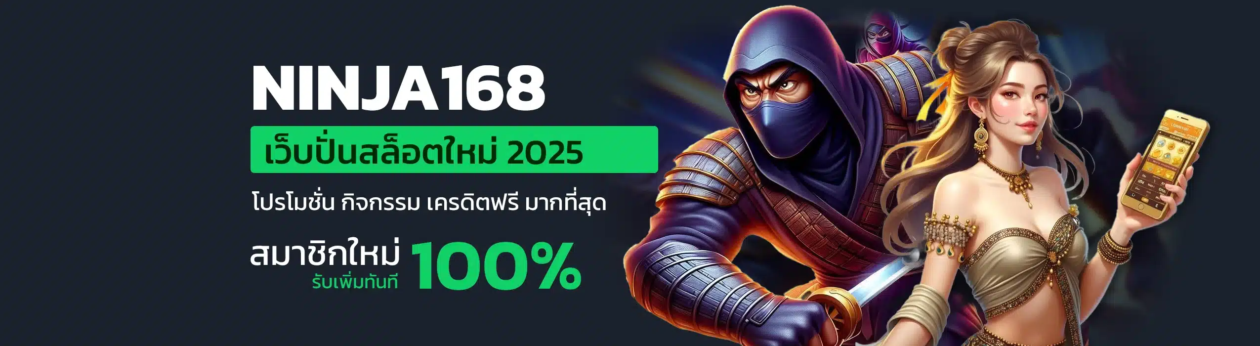 Ninja168 เว็บตรงไม่ผ่านเอเย่นต์