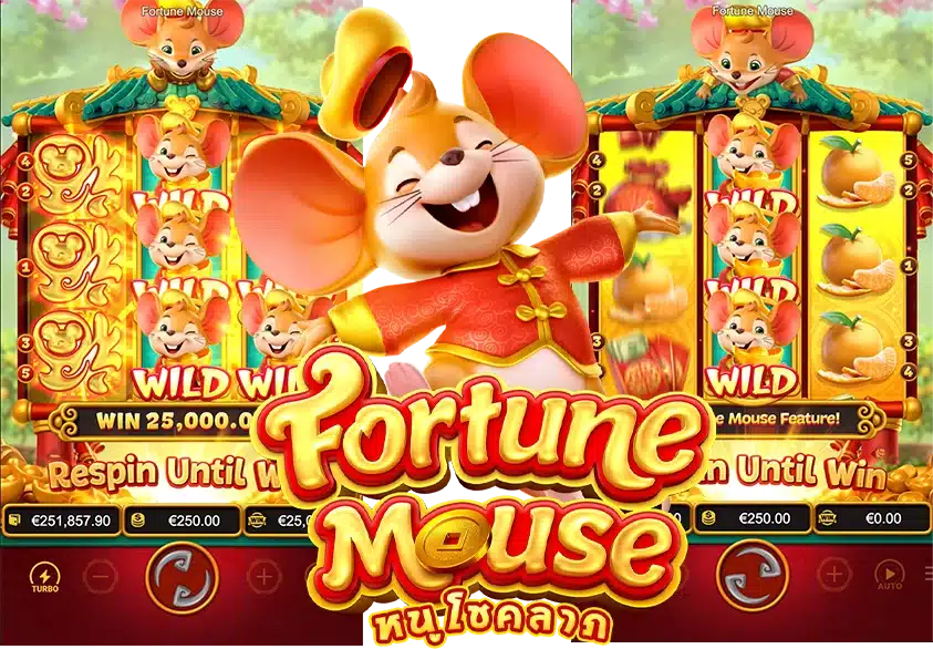 Fortune Mouse รองรับระบบมือถือ ลุ้นได้ทุกที่