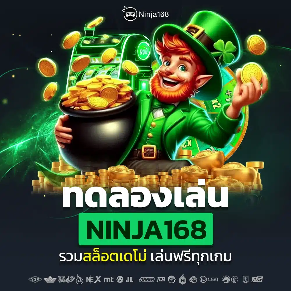 อัปเดตใหม่ 2025 ทดลองเล่นสล็อต ไม่ต้องสมัครสมาชิก