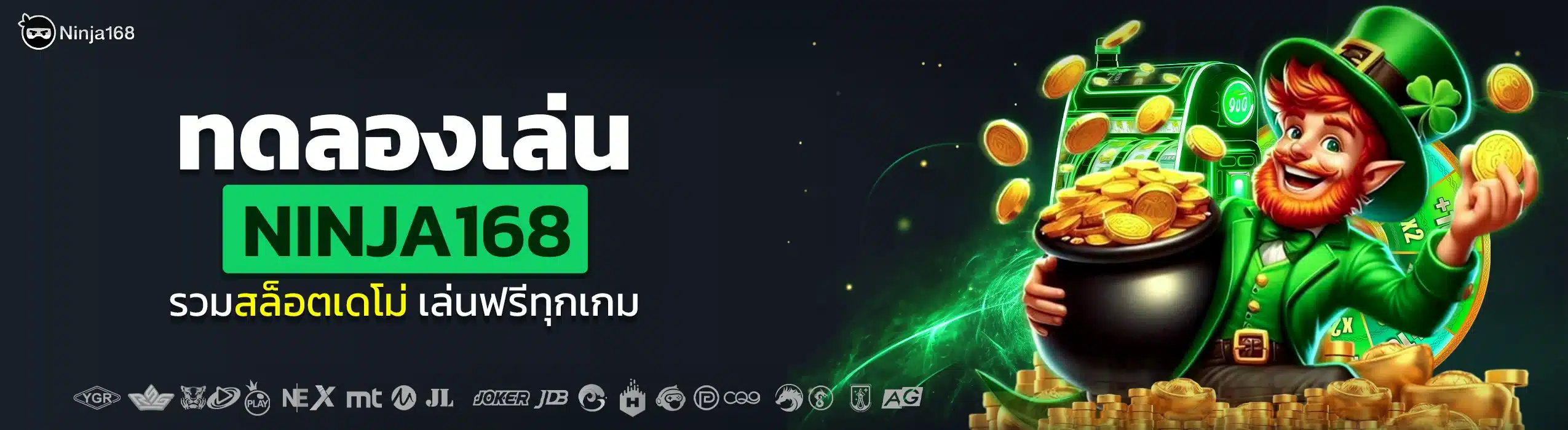 ทดลองเล่นสล็อต NINJA168 รวมสล็อตเดโม่ เล่นฟรีทุกเกม