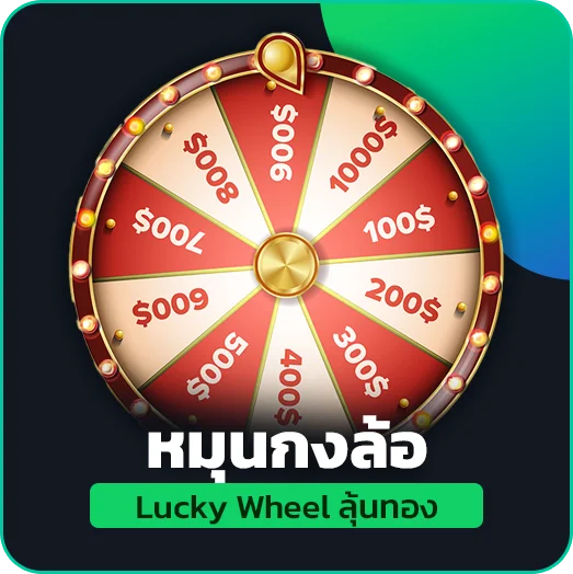 หมุนกงล้อฟรี NINJA168