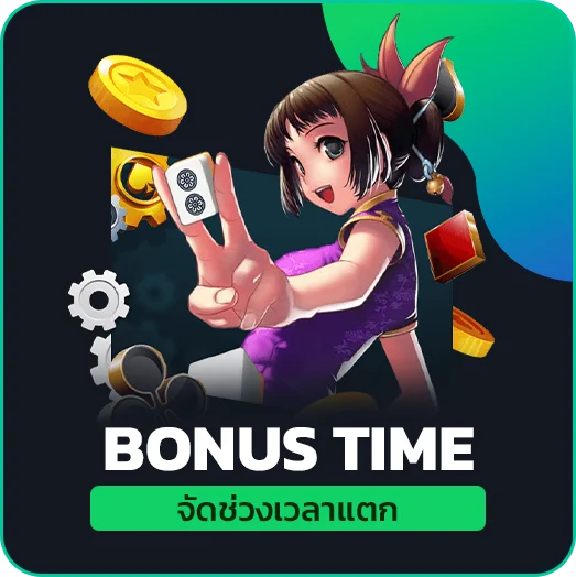Bonus time จัดช่วงเวลาแตก NINJA168