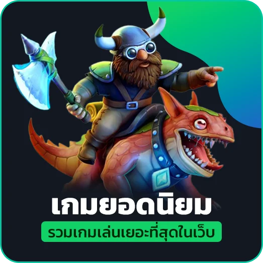 NINJA168 เกมยอดนิยม รวมเกมเล่นเยอะที่สุดในเว็บ