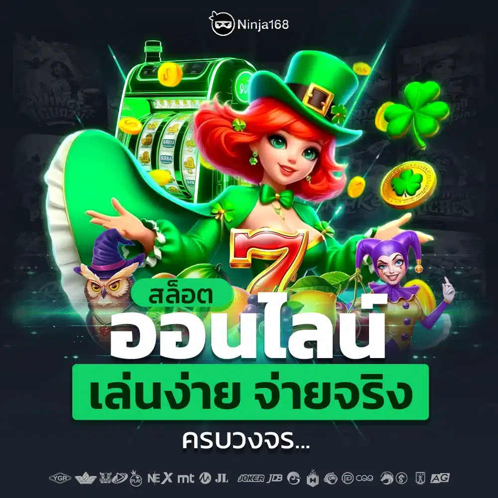 เว็บตรง รวมค่าย สล็อตออนไลน์ ยอดนิยมไว้มากที่สุด