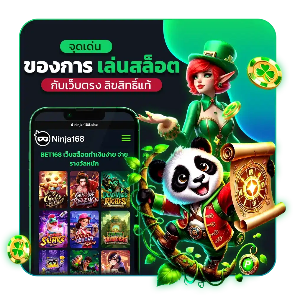 จุดเด่นของการเล่นสล็อต กับเว็บตรง ลิขสิทธิ์แท้
